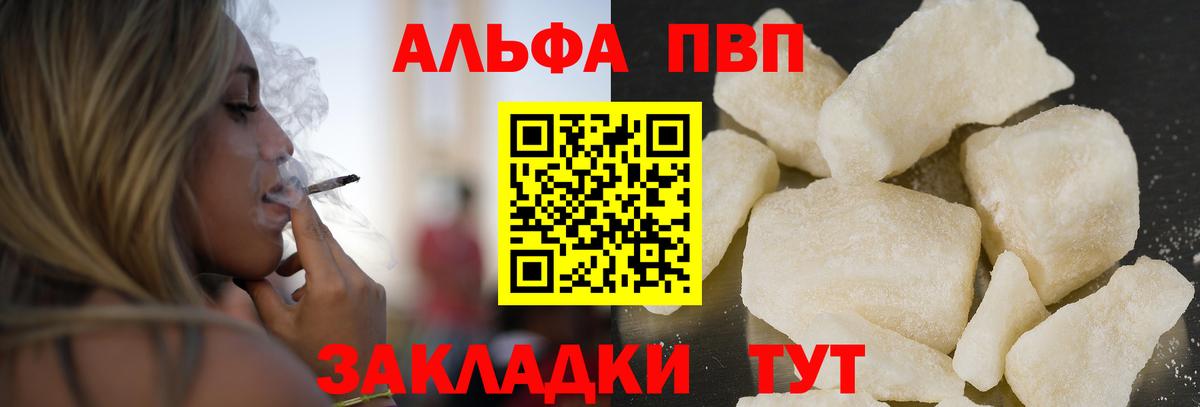 Советская Гавань  Alfa_PVP  APVP Соль  Вход с VPN  A-PVP Соль 