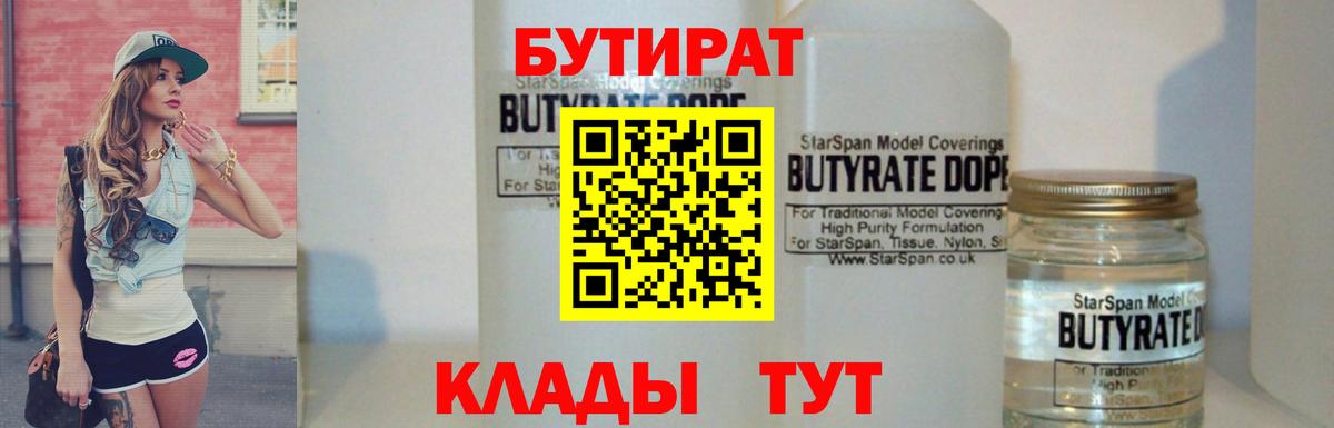 Бутират буратино Советская Гавань