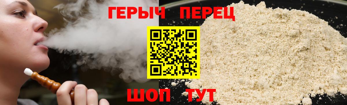 ГЕРОИН белый Советская Гавань