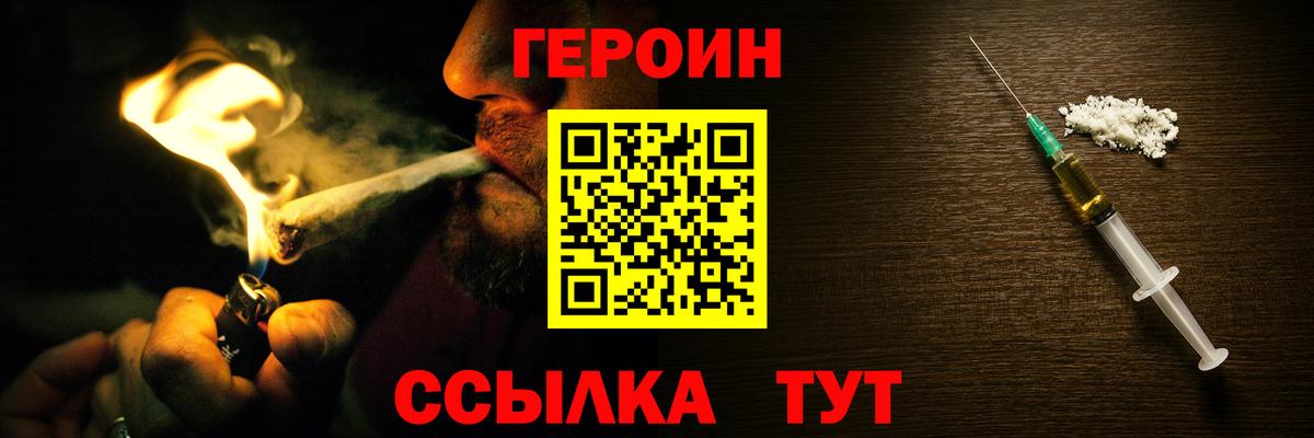ГЕРОИН VHQ  Вход с VPN  Советская Гавань 