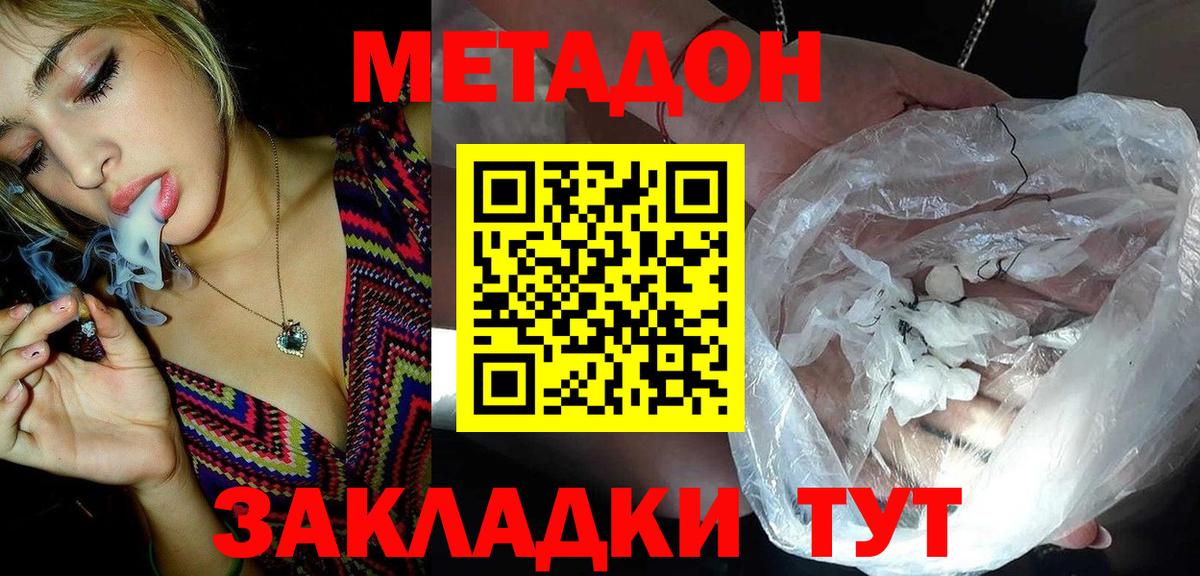 Советская Гавань  Метадон белоснежный  Метадон methadone  Вход с VPN 