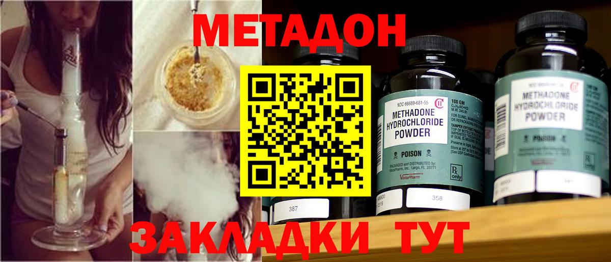 МЕТАДОН белоснежный Советская Гавань