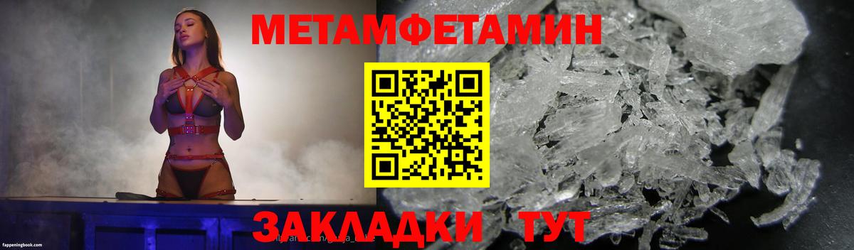 МЕТАМФЕТАМИН кристалл Советская Гавань
