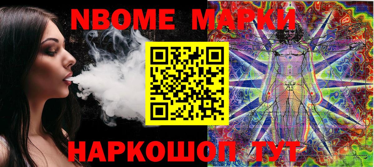 Марки 25I-NBOMe 1,5мг Советская Гавань